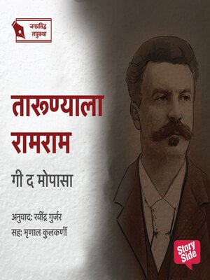 cover image of Tarunyala Ramram